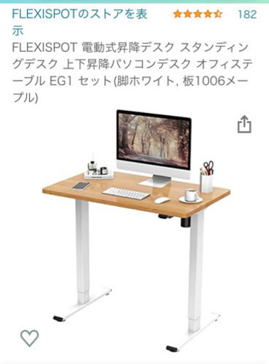 FLEXISPOT 電動式昇降デスク スタンディング  EG1 使用半年のみ