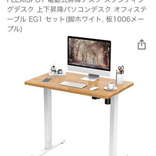 FLEXISPOT 電動式昇降デスク スタンディング  EG1 使用半年のみ