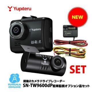 【工賃込み価格】ユピテル　前後2カメラ　駐車監視付きドライブレコーダー