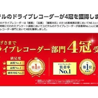 【工賃込み価格】ユピテル　前後2カメラ　駐車監視付きドライブレコーダーの画像