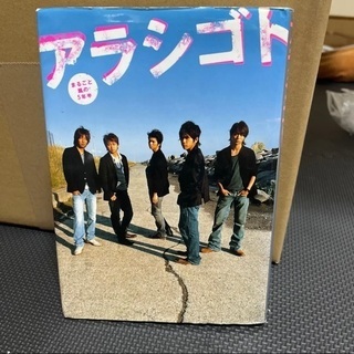 嵐ARASHI関連書籍3冊セット