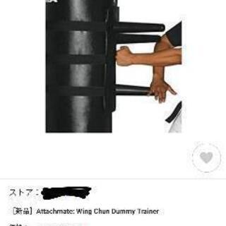 簡易式　木人樁　詠春拳　練習