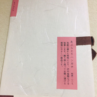 【新品・未使用・未開封】洗濯で繰り返し使えるあぶらとりハンカチ 和紙100%の画像