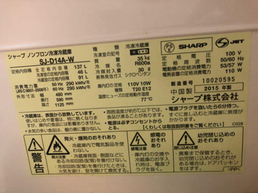 冷蔵庫　シャープ　2015年製137L