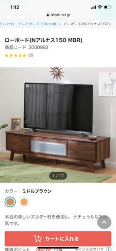 ニトリ　ローボード　テレビ台