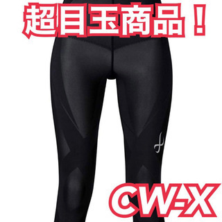 超目玉商品！定価19000＋税　CW-Xジェネレーターモデル2.0の画像
