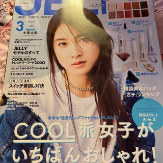 JELLY 2020.3月号