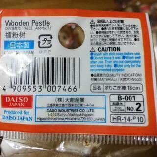 すりこぎ棒18本1800円相当(めん棒代わりにも!の画像