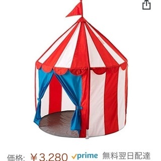 IKEA キッズテント　サーカス