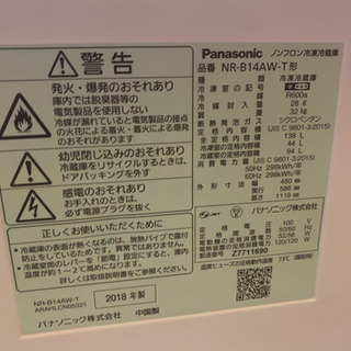 【冷蔵庫】【最終価格】Panasonic NR-B14AW (138 リットル) の画像