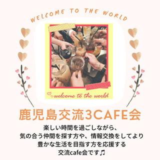 大人のゆったりcafe会
