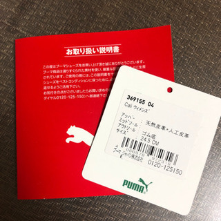 プーマシューズ　24.5の画像