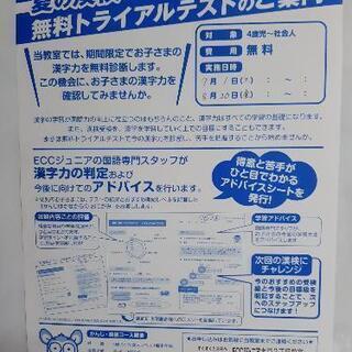 夏の無料トライアルテスト！7/31(土)に実施！！