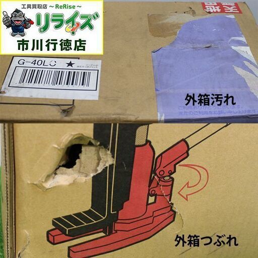 EAGLE イーグル G-40LC 油圧爪付きジャッキ【リライズ市川行徳店】【店頭取引限定】【未使用】