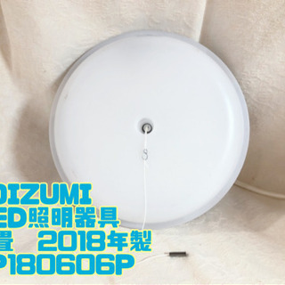 ㉒KOIZUMI LED照明器具 ６畳　2018年製 BP180...