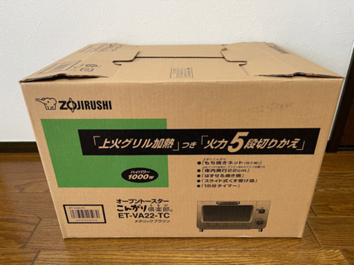 【急募！】未使用 ZOJIRUSHI オーブントースター こんがり倶楽部 ET-VA22-TC