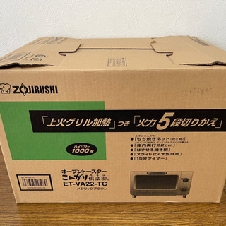 【急募！】未使用 ZOJIRUSHI オーブントースター こんが...