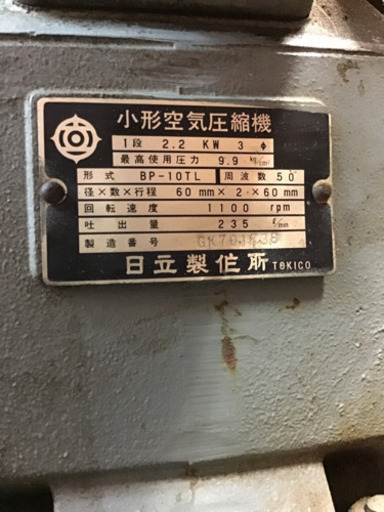 【中古】HITACHI  コンプレッサー  BP-10TE 