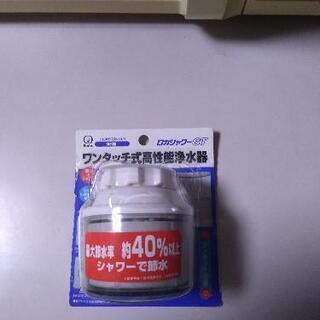 ワンタッチ式　高性能浄水器（未使用品）