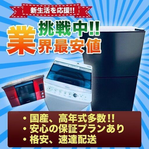 冷蔵庫・洗濯機単品販売!!セットも可!!その他家電も多数ございます!!