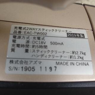 アズマ　スティック掃除機　2019年製の画像