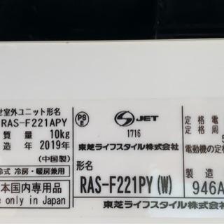 💯🉐準新古品‼️2019年❗️6畳用❗️取付込❗️PayPay可❗️TOSHIBAエアコンの画像