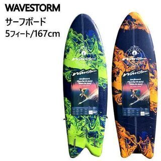 WAVESTORM　サーフボード 167cm　5フィート　フィン付き　お引き取り限定