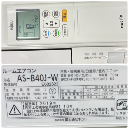 ＊標準取付無料＊安心の1年保証＊富士通 2019年製100V 14畳用＊S254