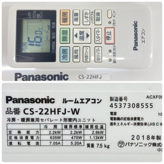 取付費込【安心保証付】Panasonic 2018年製 6-8畳 標準取付無料＊安心の1年保証＊Panasonic 2018年製 6畳用＊