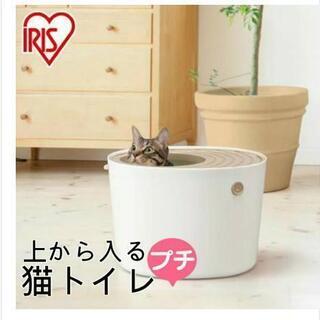 アイリスオーヤマ 上から猫トイレ ホワイト プチ 専用ゴミ袋セット