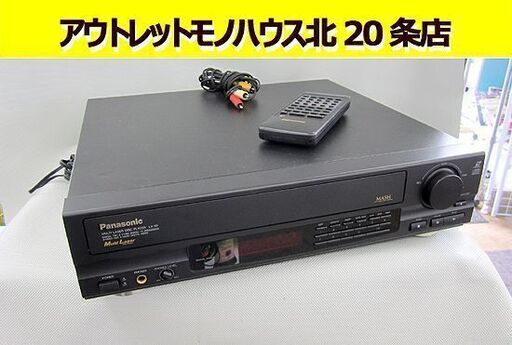 パナソニック☆ マルチレーザーディスクプレーヤー ＬＤプレーヤー LX-101 再生確認OK リモコン付き 札幌 北20条店