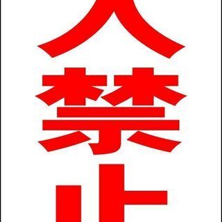 【新品】シンプルＡ型看板「進入禁止（赤）」【駐車場】全長１ｍ 