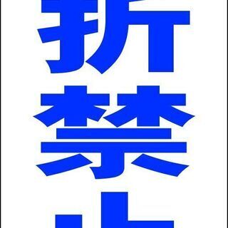 【新品】シンプルＡ型看板「左折禁止（青）」【駐車場】全長１ｍ 