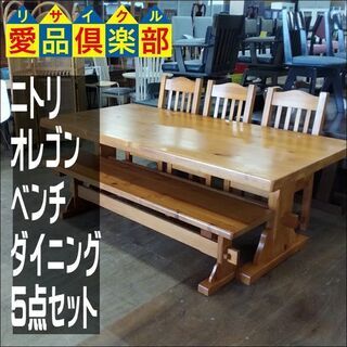 【愛品倶楽部柏店】　ＮＩＴＯＲＩ　ニトリ　オレゴン２００　ベンチ...