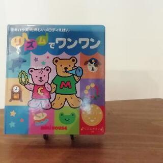 ミキハウスの音が出る絵本