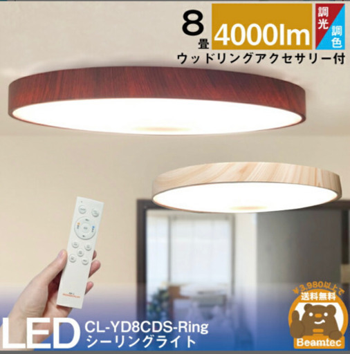 【新品未使用未開封】LEDシーリングライト　8畳