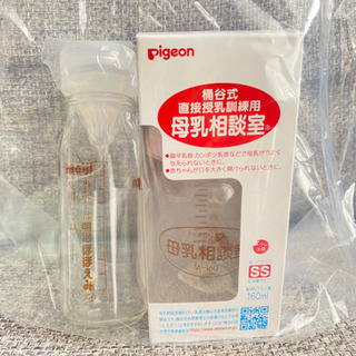 pigeon ピジョン 母乳実感 母乳相談室 哺乳瓶2点セット