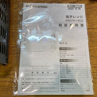 【愛品館八千代店】アイリスオーヤマ2020年製電子レンジIMB-1803【愛八DS】の画像