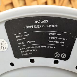 【愛品館江戸川店】XIAOLANG（シャオラン）スマート衣類乾燥機 「HD-YWHL07」ID：138-013064-007の画像