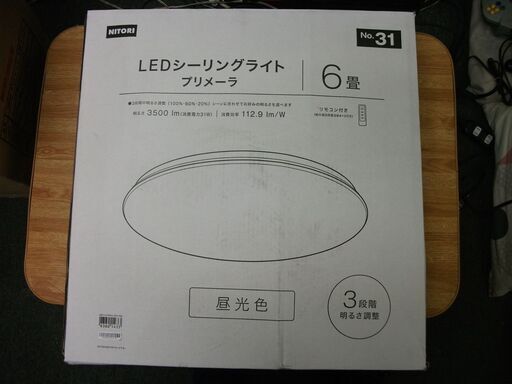 ニトリ　6畳用LEDシーリングライト プリメーラ
