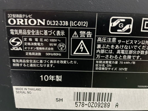 オリオン　３２型テレビ