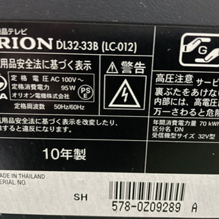 オリオン　３２型テレビ