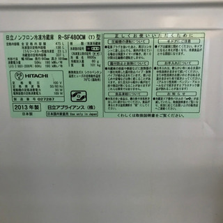 JH03012 HITACHI冷蔵庫 R-SF480CM 337L 2013年製の画像