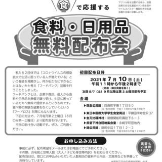 フードバンクふくしま立ち上げ