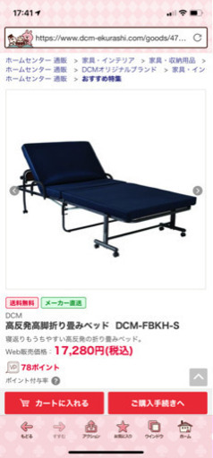 DCM 折りたたみベッド