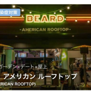 【25-34歳限定】"ビアードアメリカンルーフトップ"でBBQし...