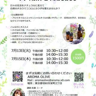 メディカルアロマのある暮らし　7月アロマクラスト講座　ひんやりアロマシート　 − 東京都