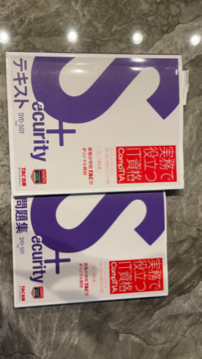 compTIA security+ TAC テキスト\u0026問題集　SY0-501対応