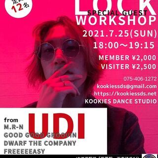 「LOCKダンス」夏休み特別ダンスワークショップ