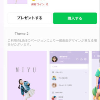 ライン着せ替え